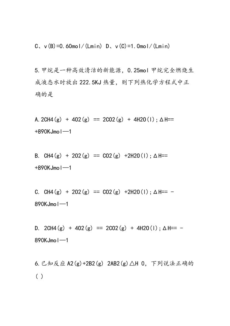 高二化学期中试题练习整理.doc_第3页