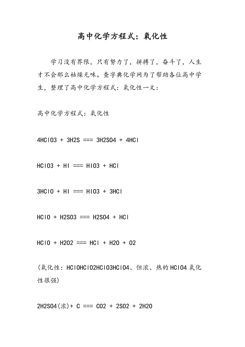 高中化学方程式：氧化性.doc_第1页