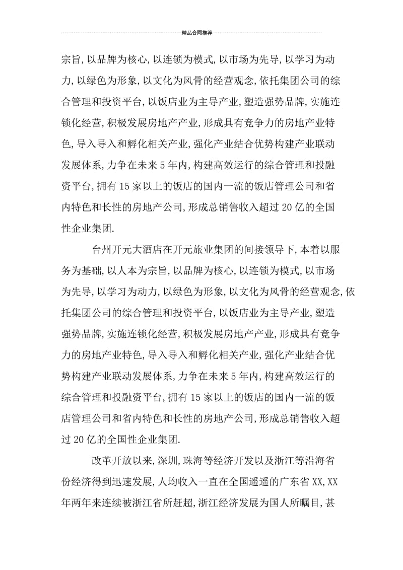 工商管理认识实习工作总结.doc_第2页