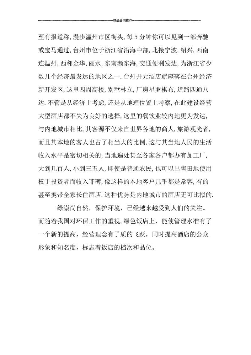 工商管理认识实习工作总结.doc_第3页