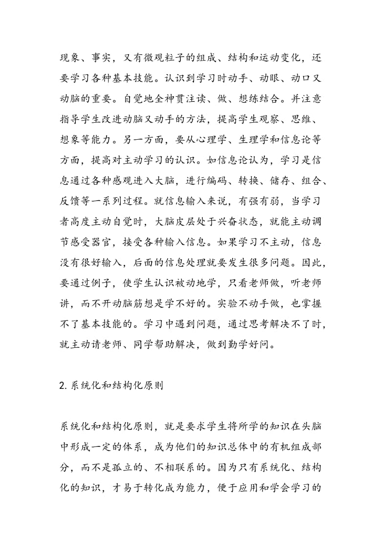 经验之谈：高中化学四大基本学习原则.doc_第2页