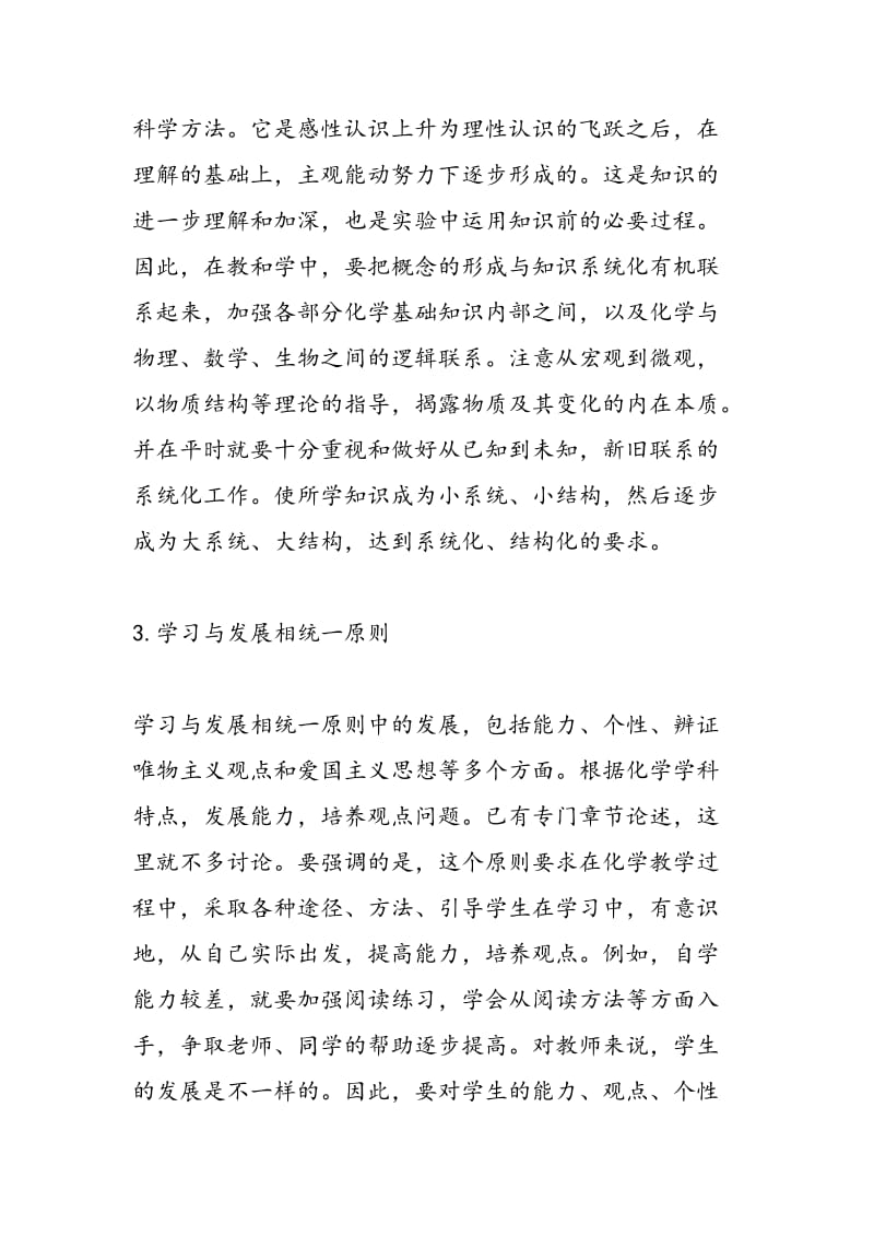 经验之谈：高中化学四大基本学习原则.doc_第3页