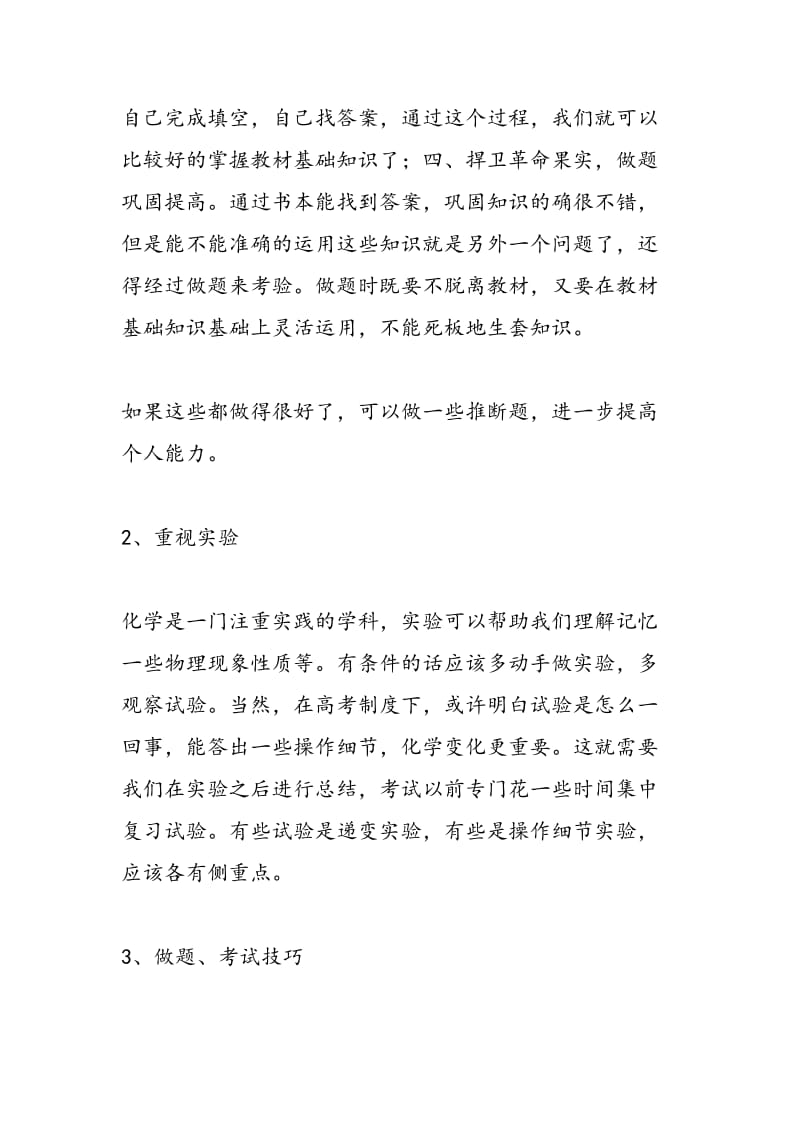 清华学子 高中化学学习方法.doc_第2页