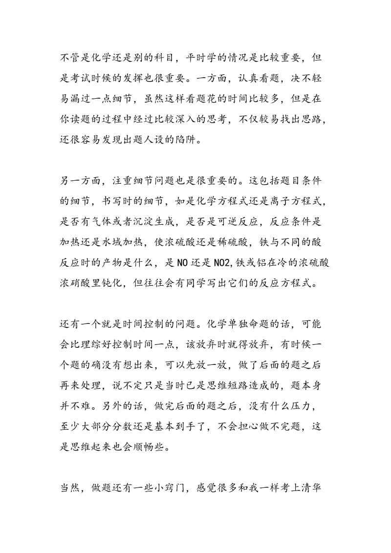 清华学子 高中化学学习方法.doc_第3页