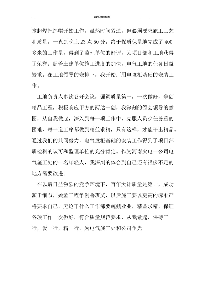 普通土建技术员个人年终总结_工作总结.doc_第2页