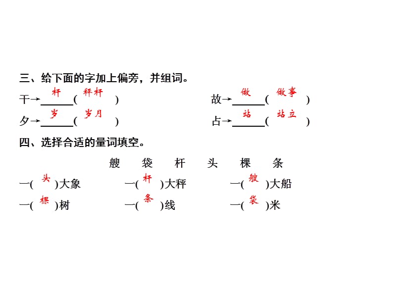 二年级上册语文课件－课文 4．曹冲称象 习题｜人教（部编版） (共8张PPT).ppt_第3页