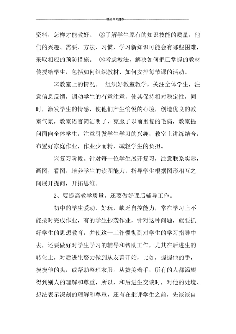 普通教师个人工作总结模板_工作总结.doc_第2页