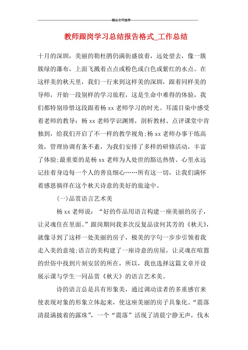 教师跟岗学习总结报告格式_工作总结.doc_第1页