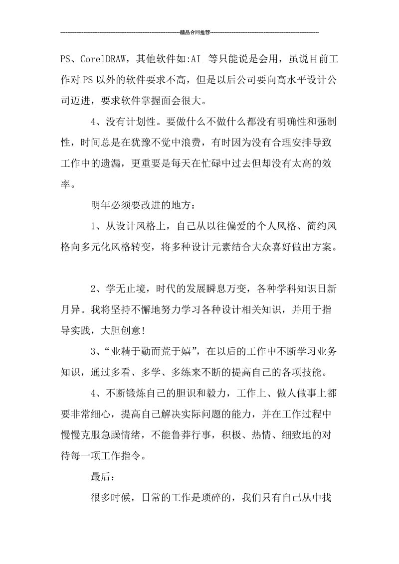 平面设计师年终工作总结与计划.doc_第2页