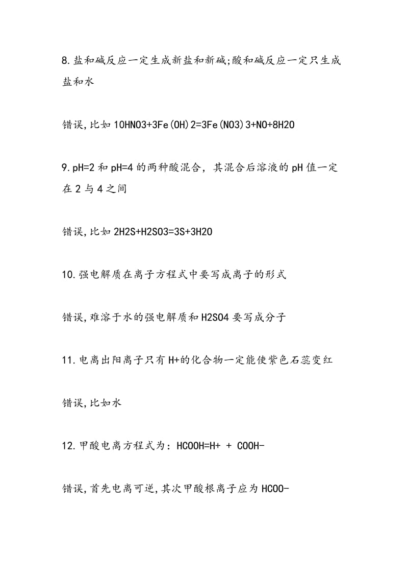 高三化学基本概念基础理论汇总.doc_第3页