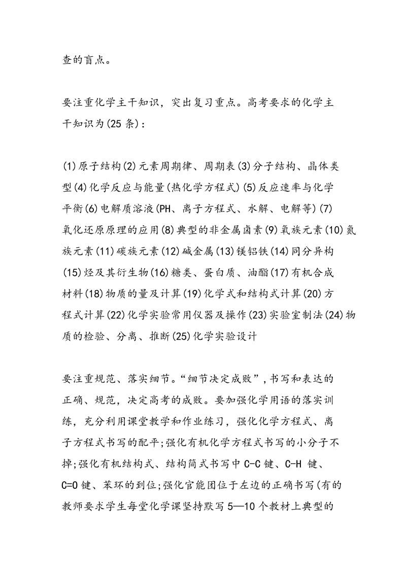 高三化学第一轮复习策略.doc_第3页