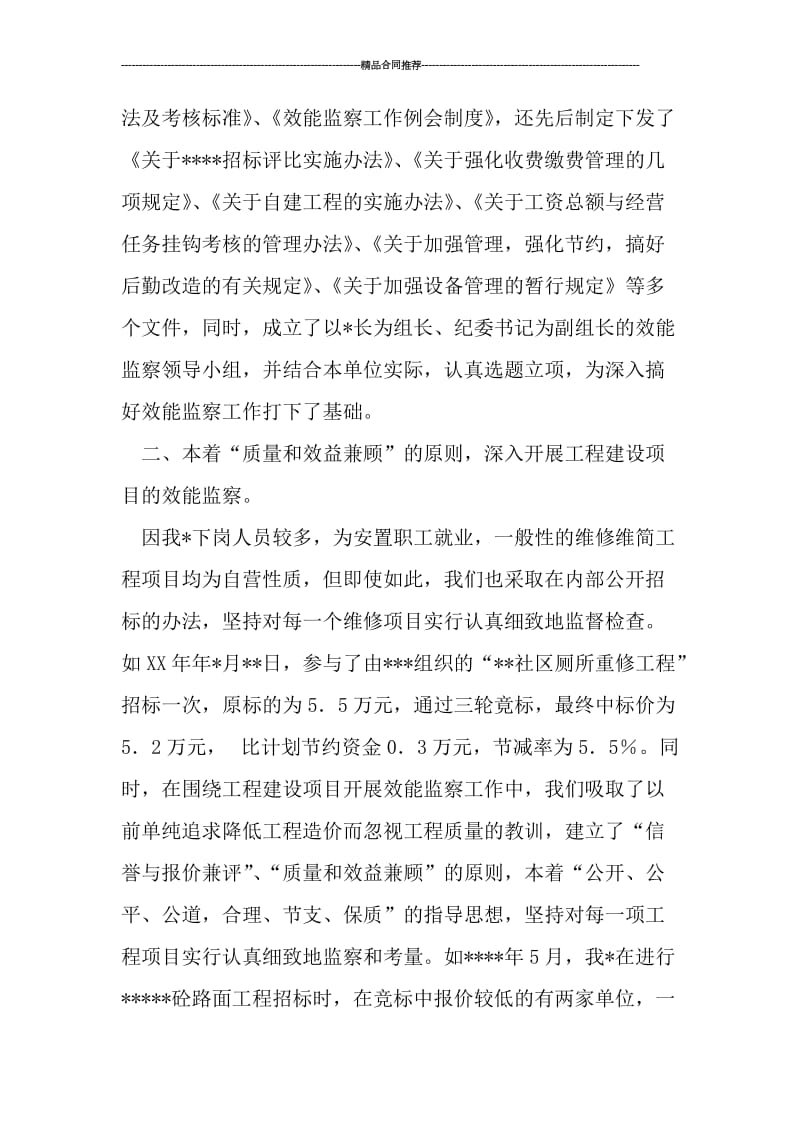 效能监察年度工作总结精选.doc_第2页