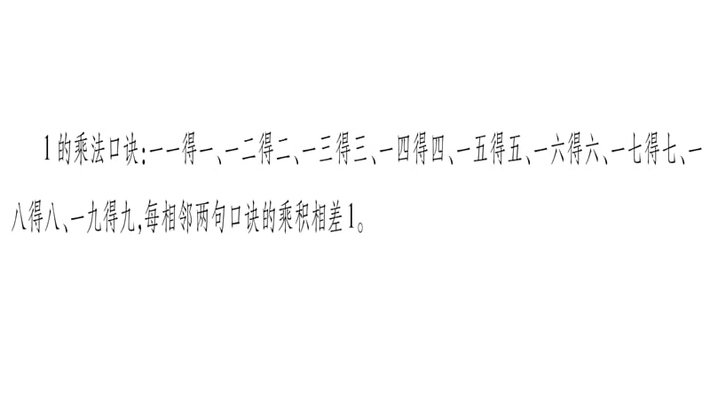 二年级上册数学作业课件－1.表内乘法（一） 第4课时 1，2的乘法口决（2)｜西师大版（2018秋） (共12张PPT).ppt_第2页