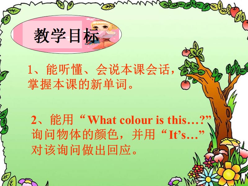 三年级下册英语课件－Unit 3《What colour is balloon》｜湘少版 (共15张PPT).ppt_第2页