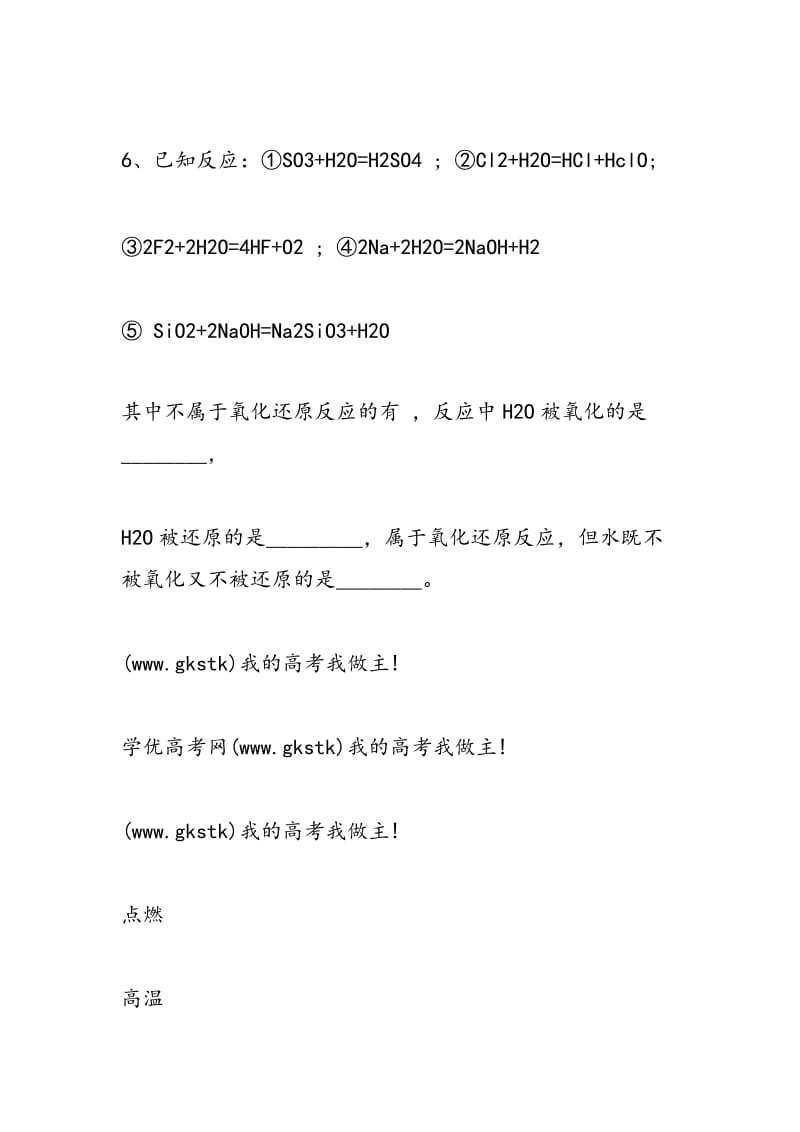 高一化学学习高一化学氧化还原反应的概念五.doc_第2页