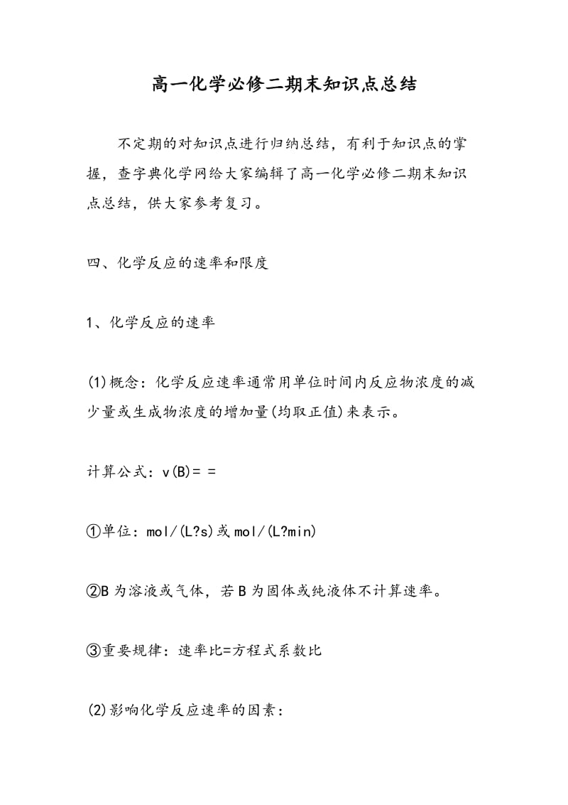 高一化学必修二期末知识点总结.doc_第1页