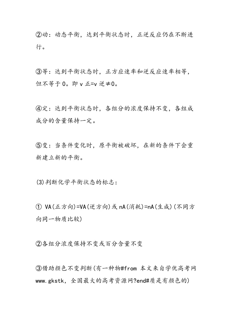 高一化学必修二期末知识点总结.doc_第3页