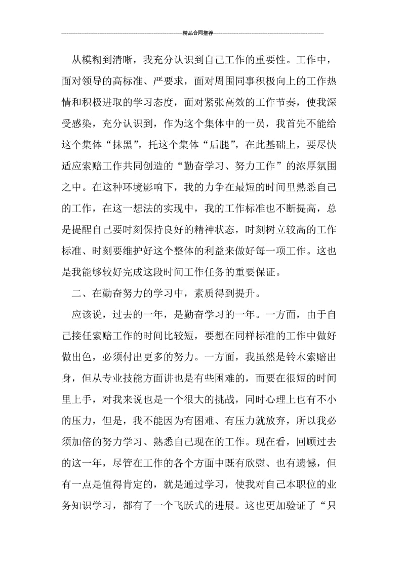 服务顾问年底工作总结范文_工作总结.doc_第2页