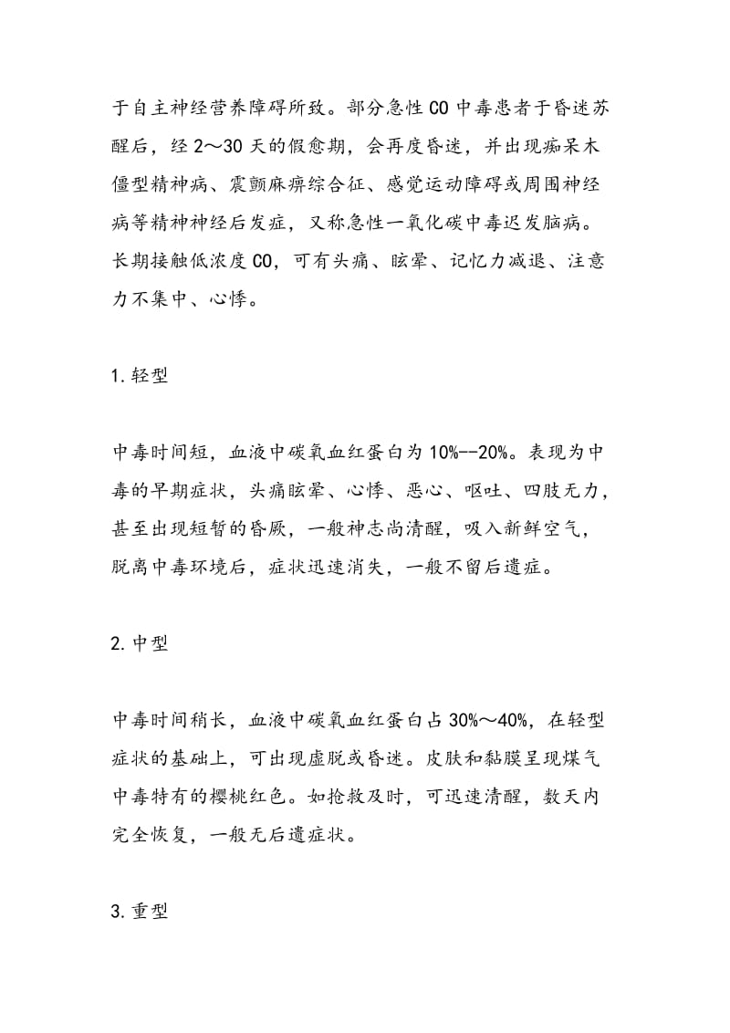 煤气中毒了怎么办？.doc_第2页