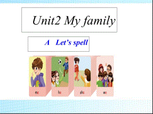 三年级下册英语课件－Unit2 My family PartA｜ 人教PEP（2018秋） (共20张PPT).ppt