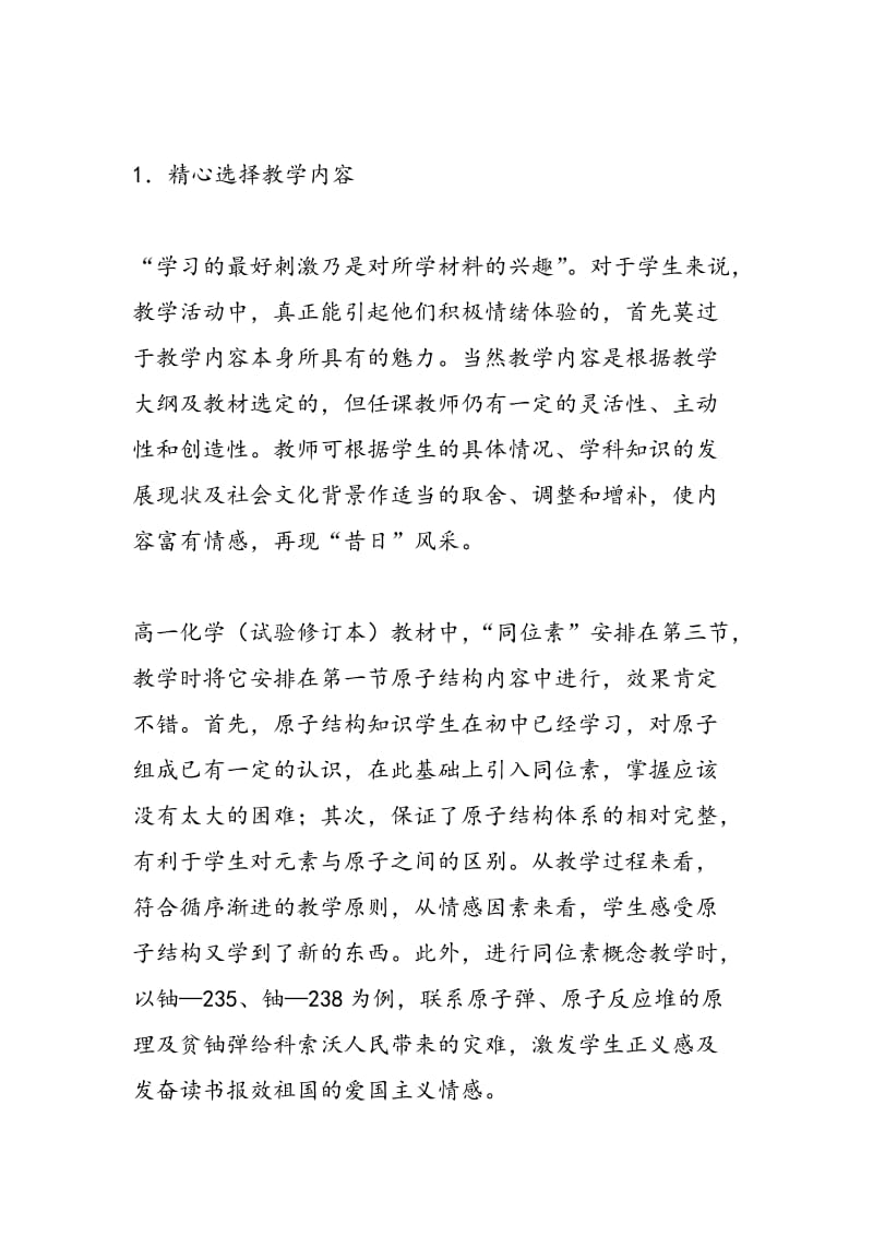 谈化学教学中情感效能的发挥.doc_第3页