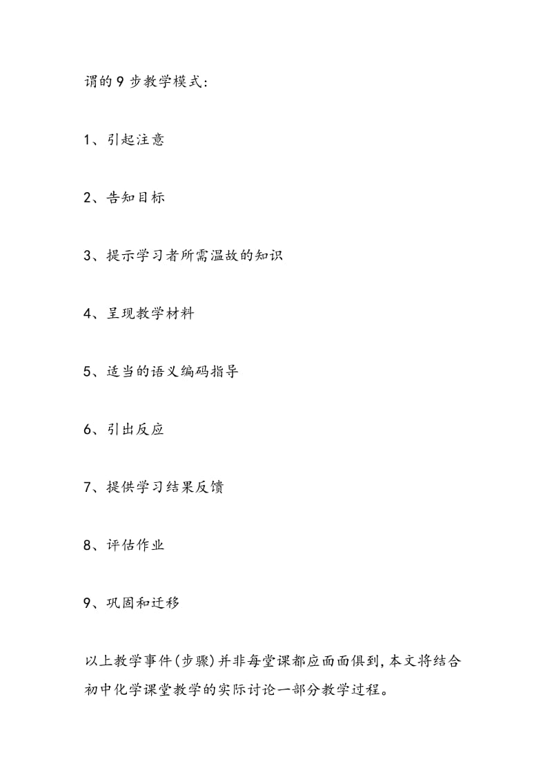 试论初中化学课堂教学的策略.doc_第2页