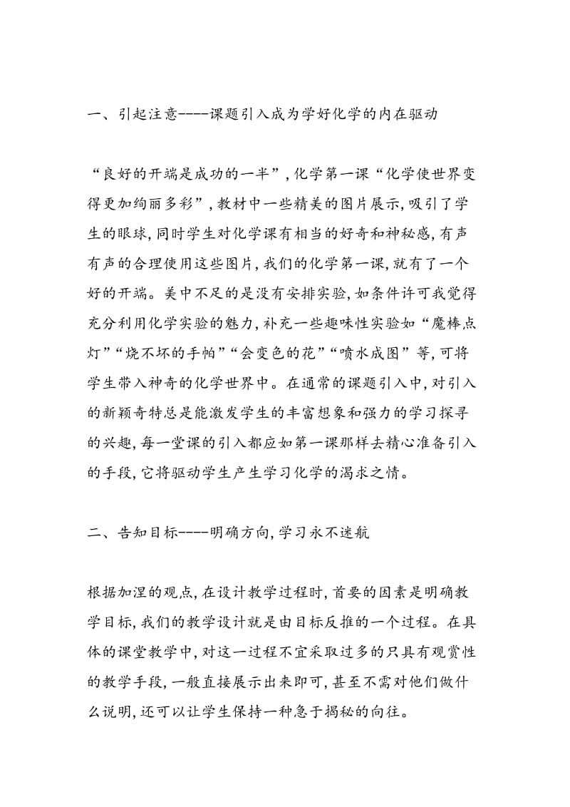 试论初中化学课堂教学的策略.doc_第3页