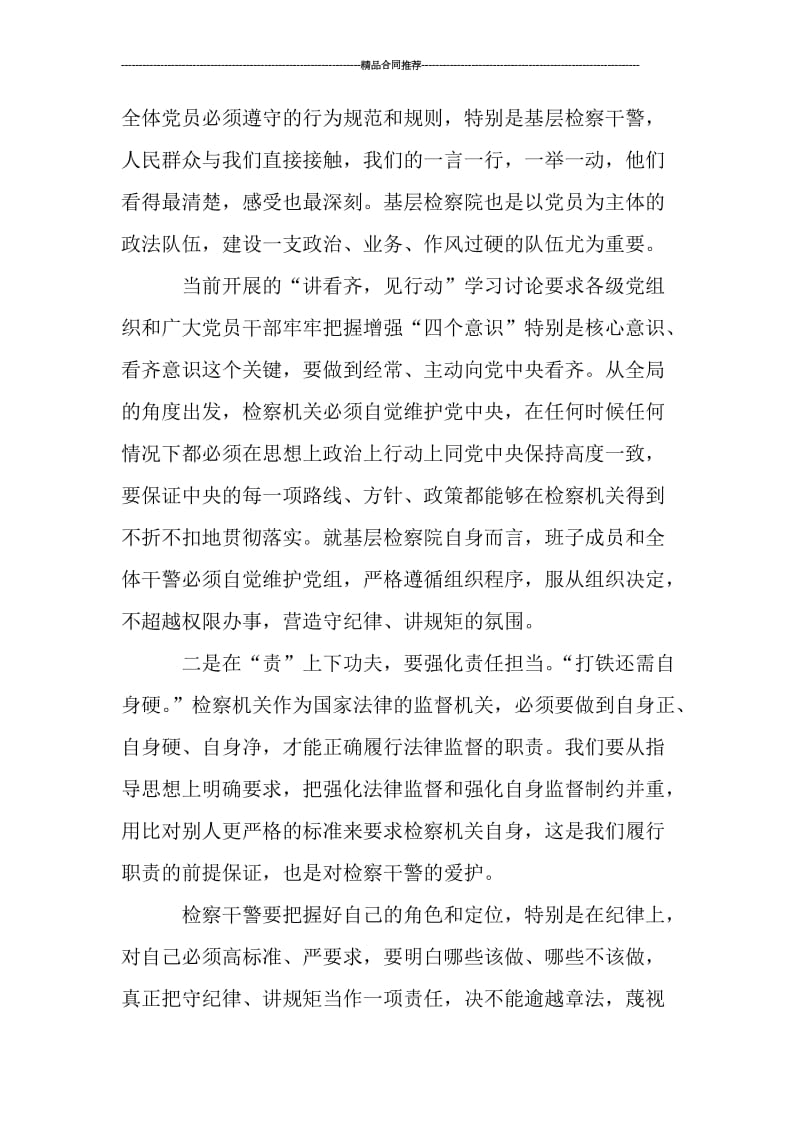 检察干部讲看齐见行动学习总结_工作总结.doc_第2页