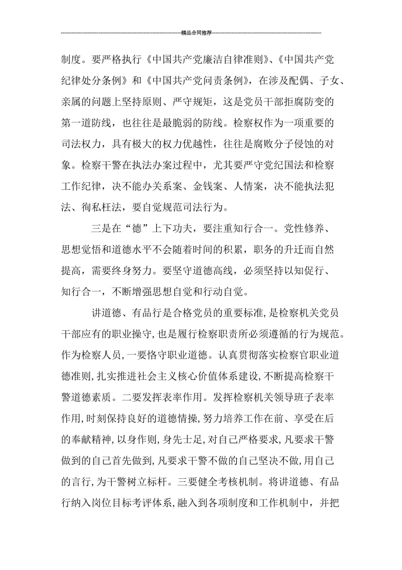 检察干部讲看齐见行动学习总结_工作总结.doc_第3页