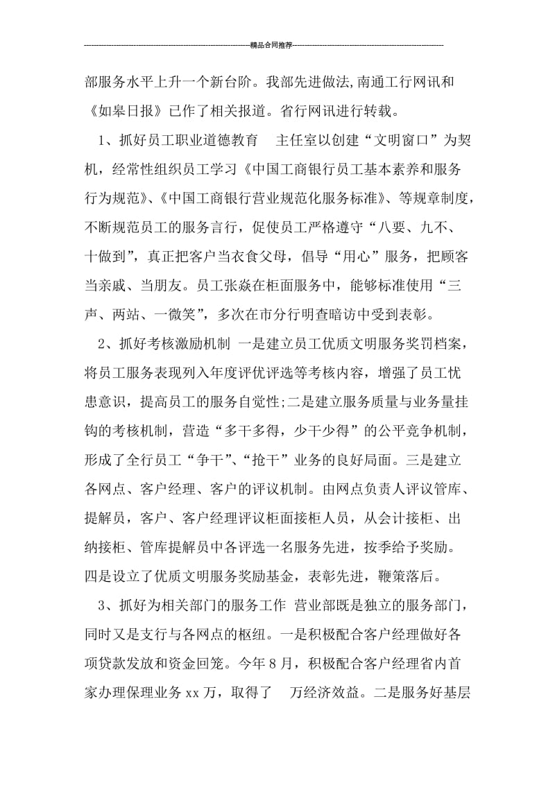 工行柜员年终总结.doc_第2页