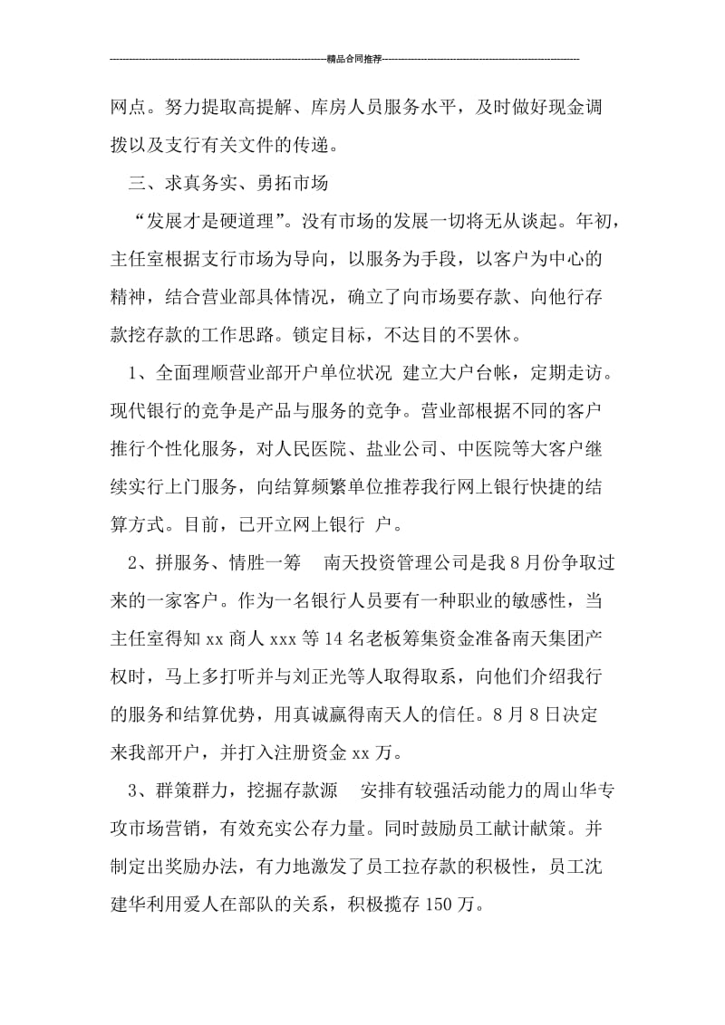 工行柜员年终总结.doc_第3页