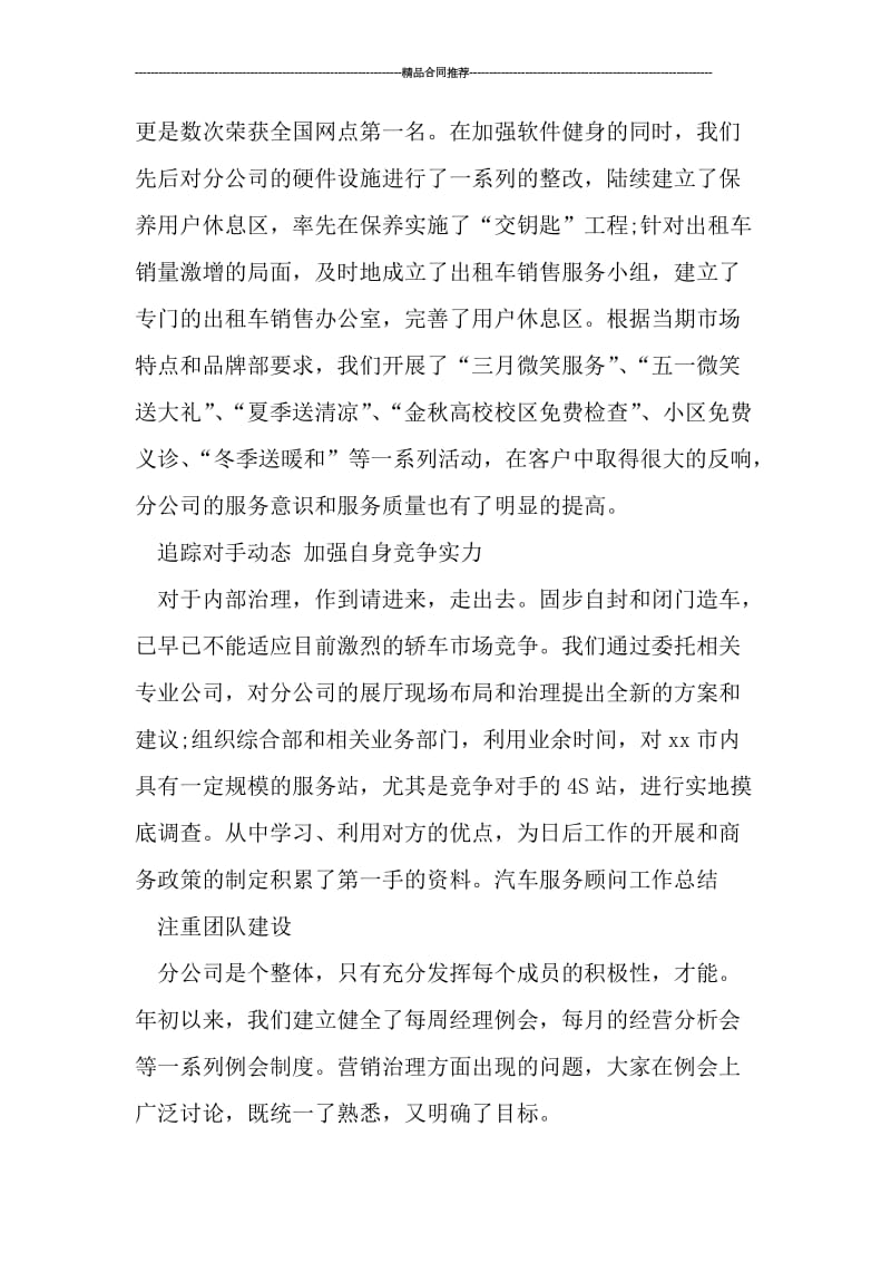 汽车服务顾问年终工作总结开头模板.doc_第2页