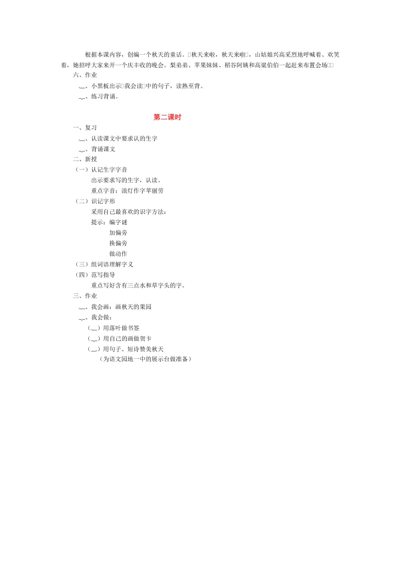 《秋天的图画》教学设计.doc_第2页