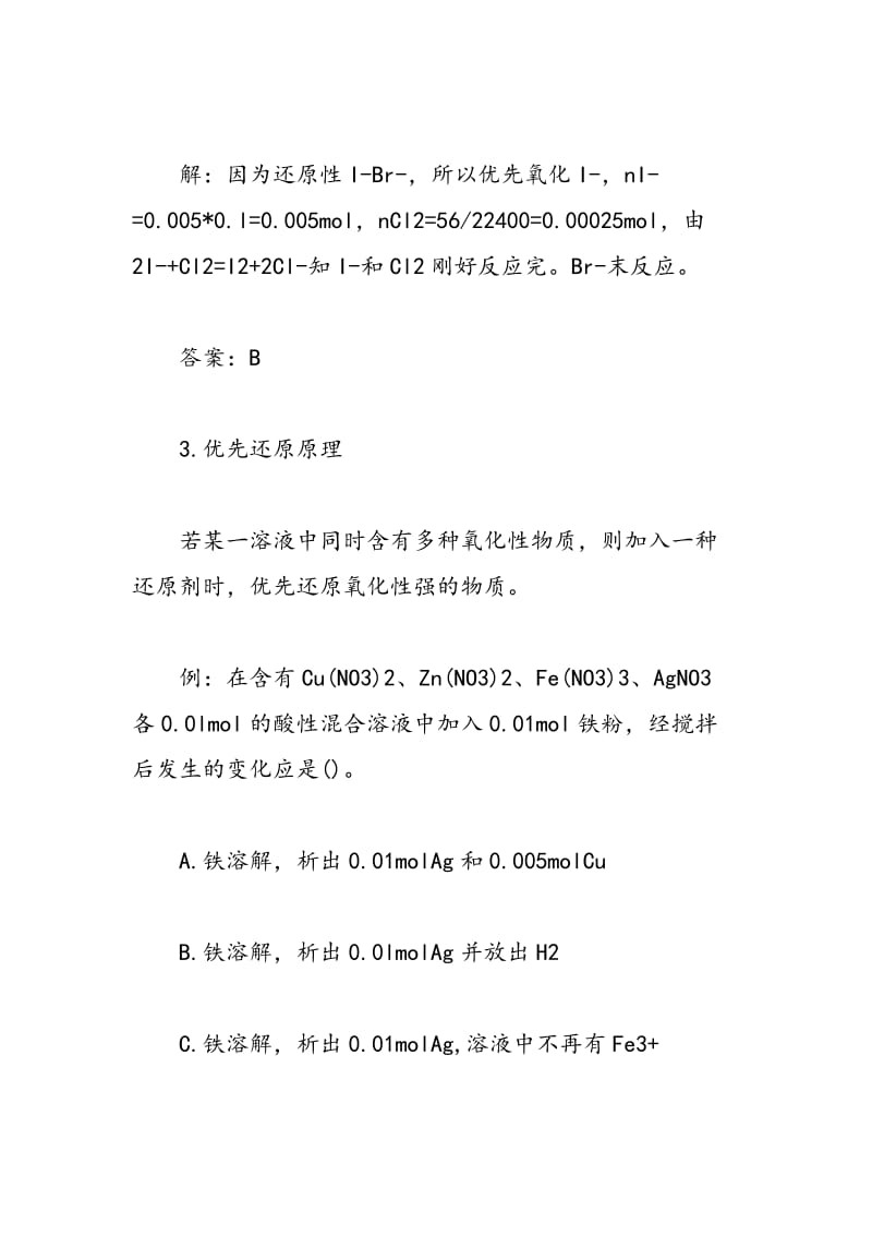 高考化学一定要知道这16条高考化学优先原理.doc_第3页