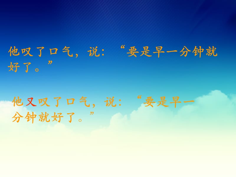 二年级上册语文课件-7 一分钟 人教新课标(共9张PPT).ppt_第3页