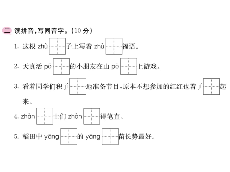 二年级上语文作业课件-期末模拟测试（三）提高卷 人教（部编版）(共13张PPT).ppt_第3页