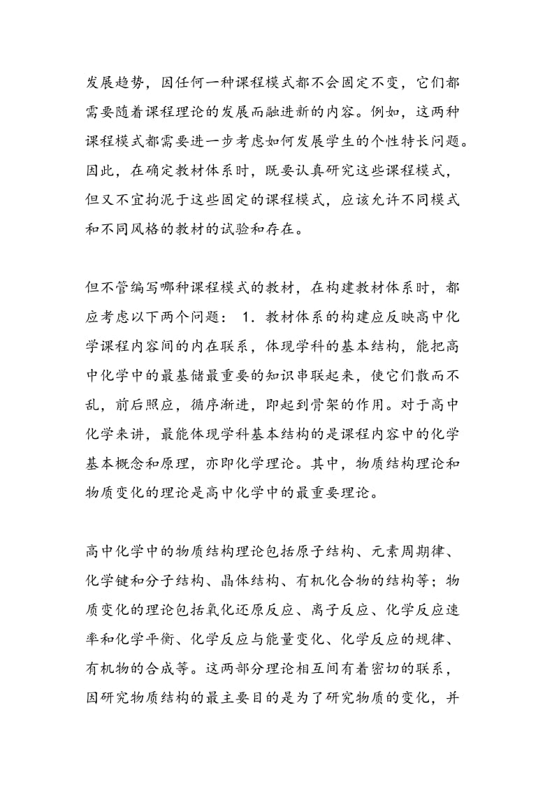 高中化学课程改革的构想（三）.doc_第2页