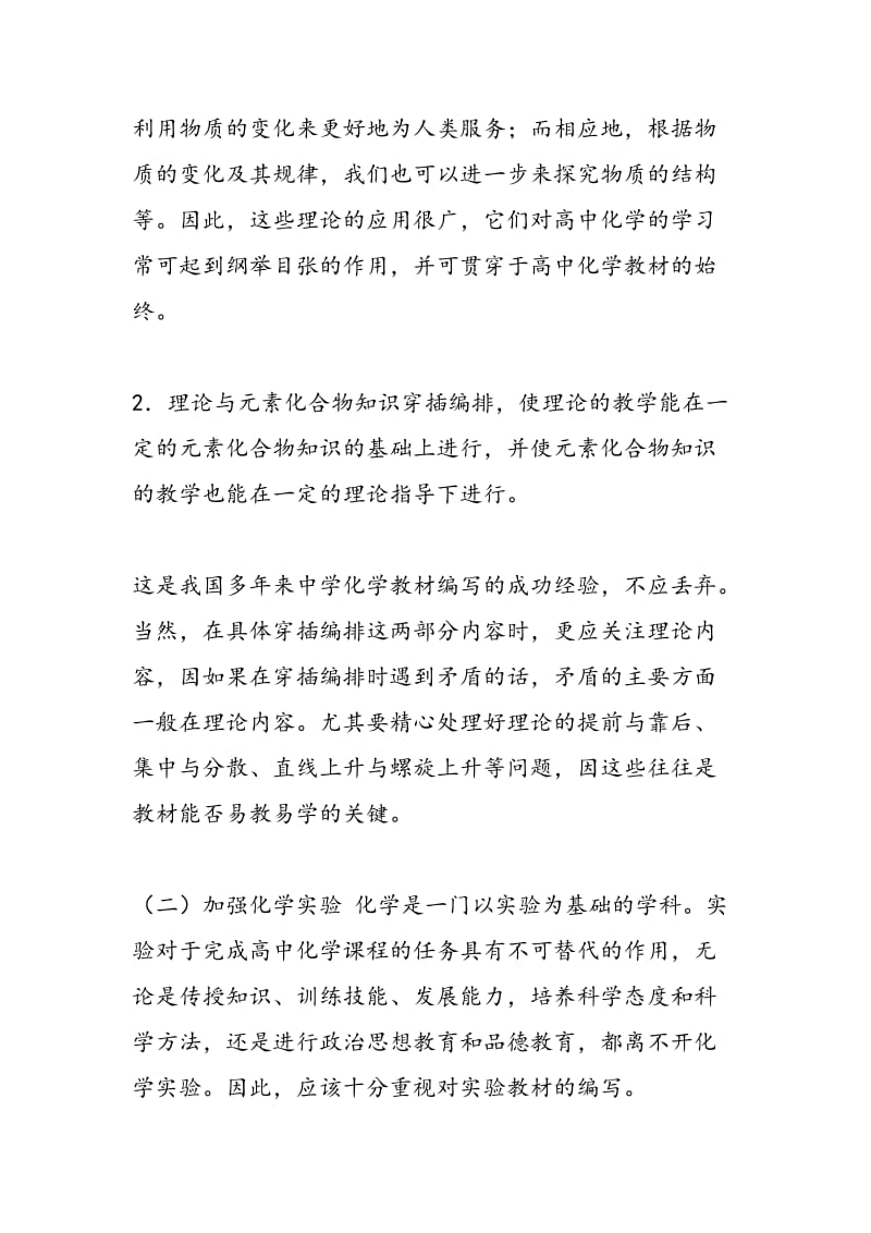 高中化学课程改革的构想（三）.doc_第3页