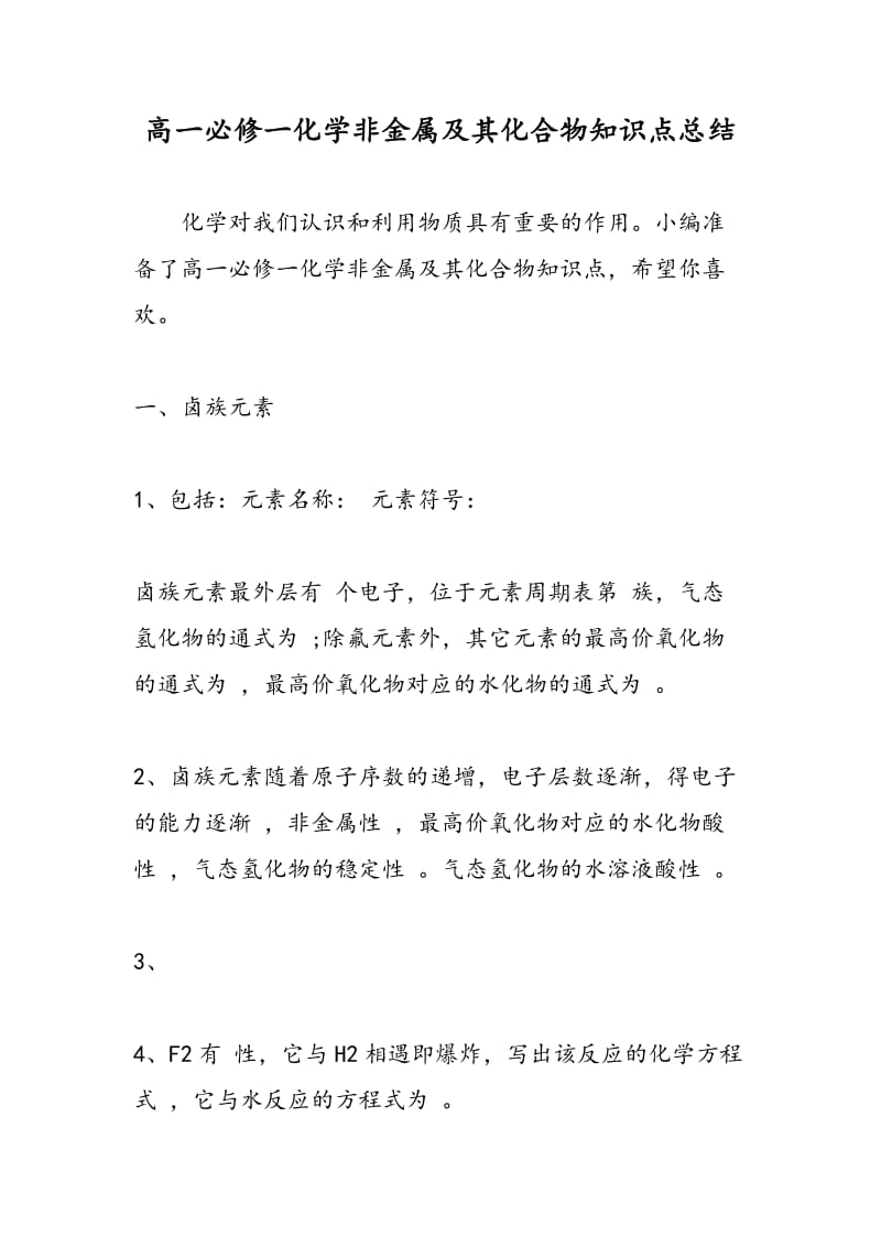 高一必修一化学非金属及其化合物知识点总结.doc_第1页