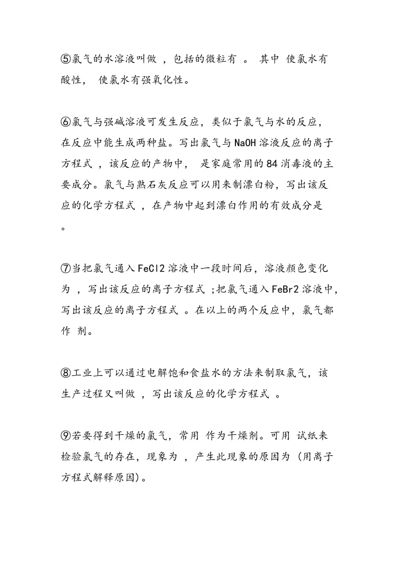 高一必修一化学非金属及其化合物知识点总结.doc_第3页