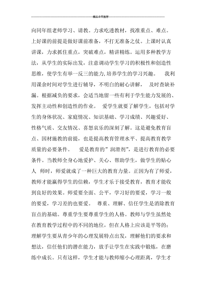 教师本年度思想工作总结ppt.doc_第2页