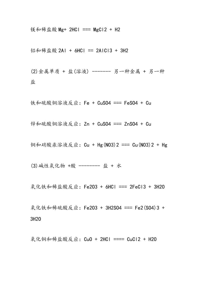 精编高三化学单质氧化物酸碱盐的关系.doc_第2页