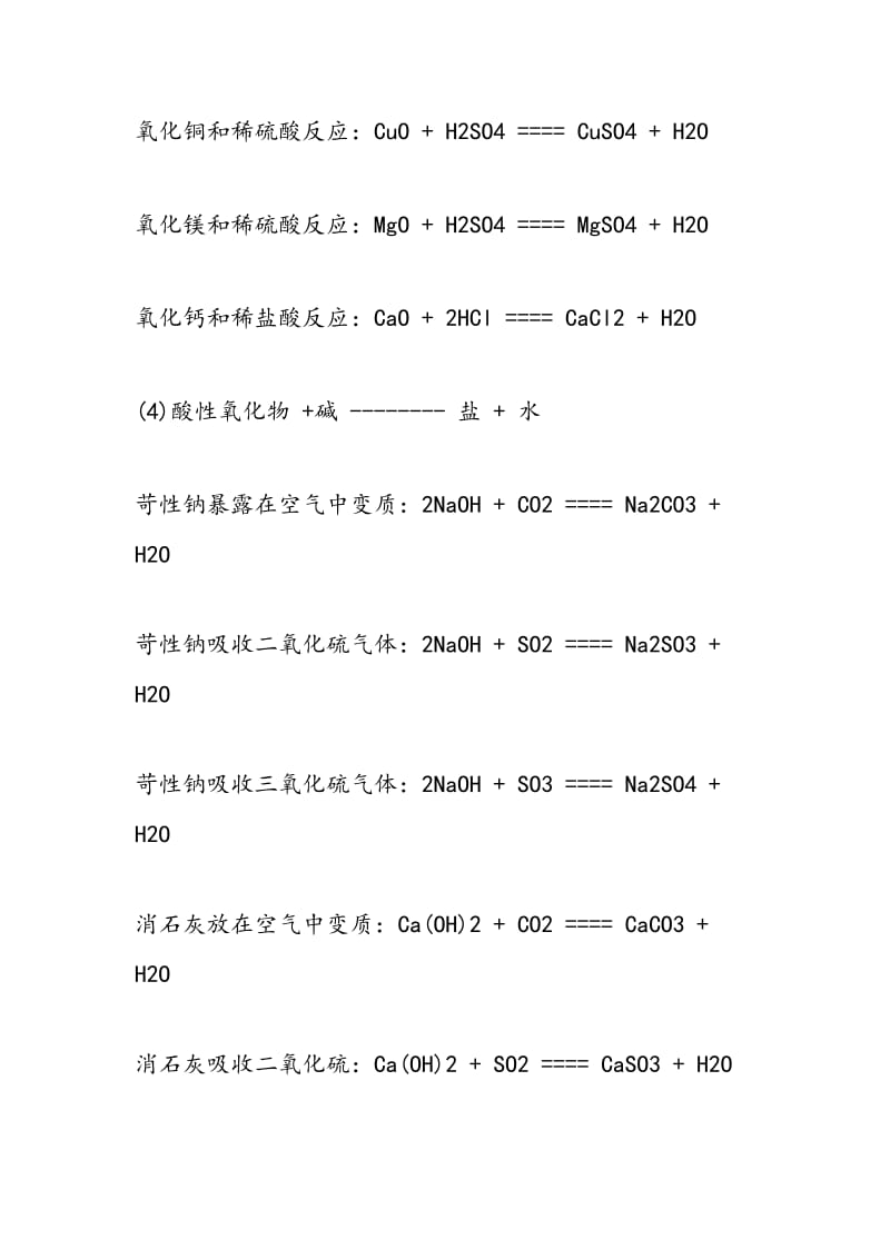 精编高三化学单质氧化物酸碱盐的关系.doc_第3页