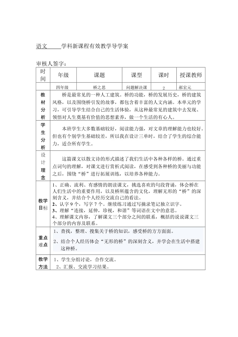 《桥之思》程有效教学导学案.doc_第1页