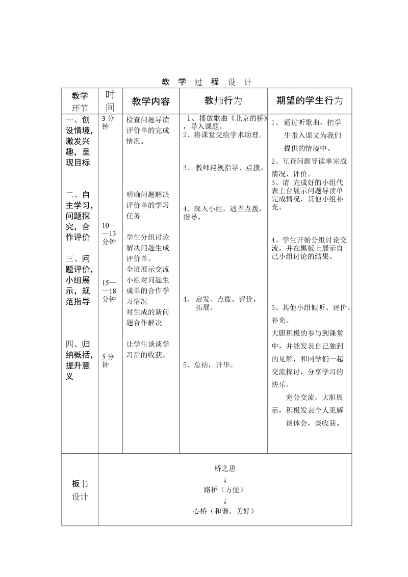 《桥之思》程有效教学导学案.doc_第2页