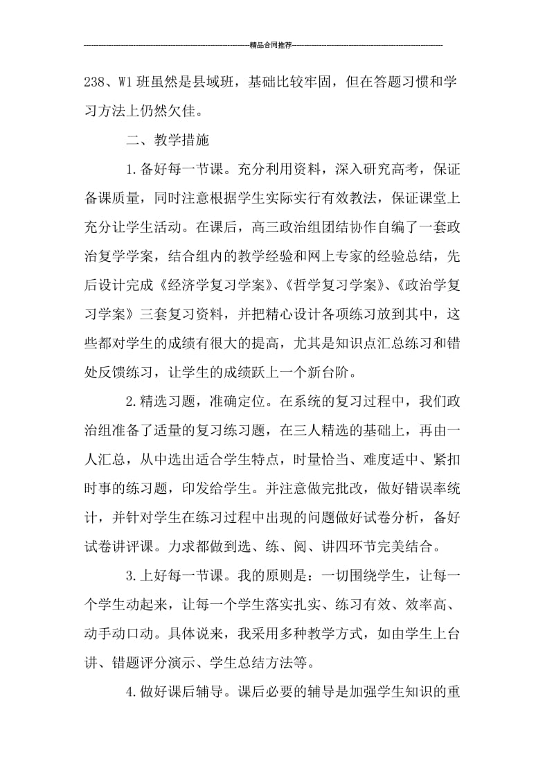 政治教学年度个人工作总结结尾.doc_第2页