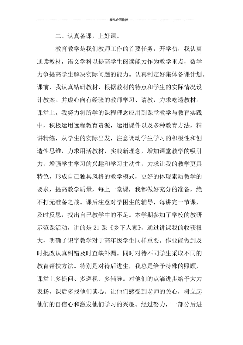 教师期末工作总结3000字.doc_第2页