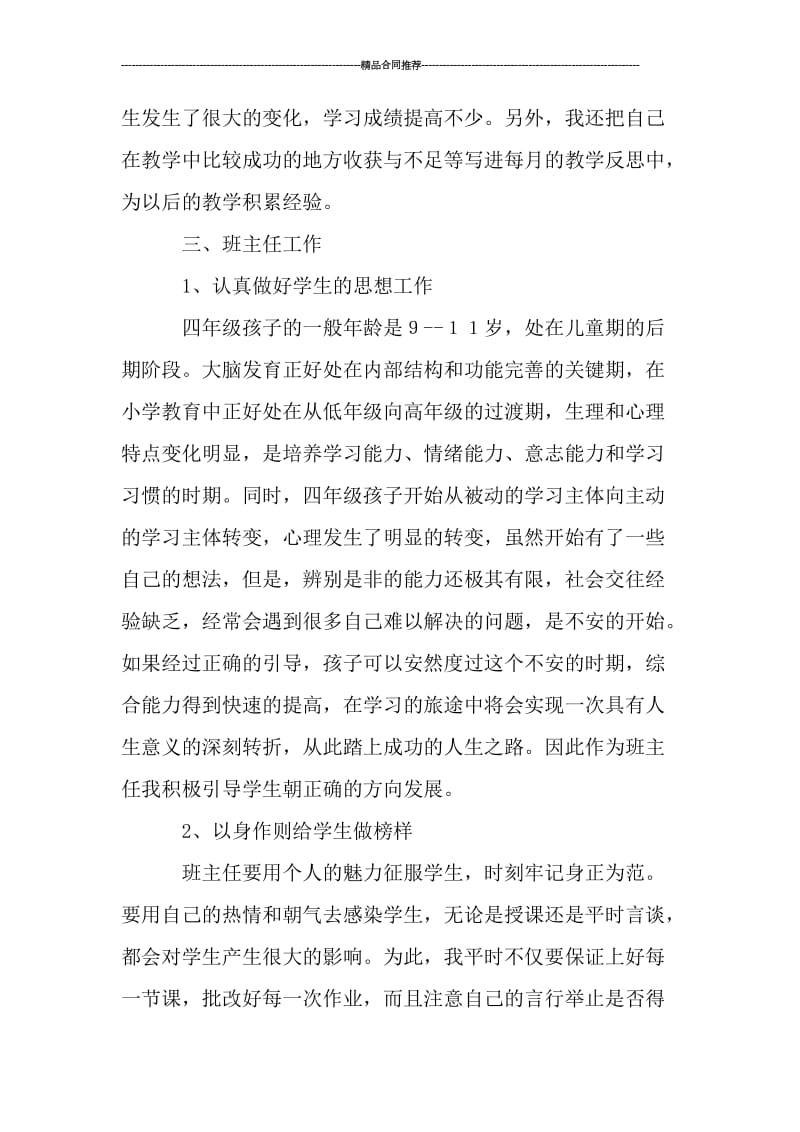 教师期末工作总结3000字.doc_第3页