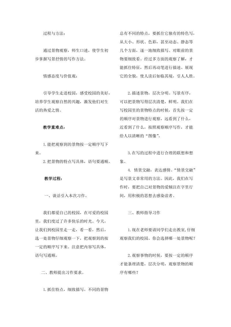 《我们的校园》教学设计.doc_第2页