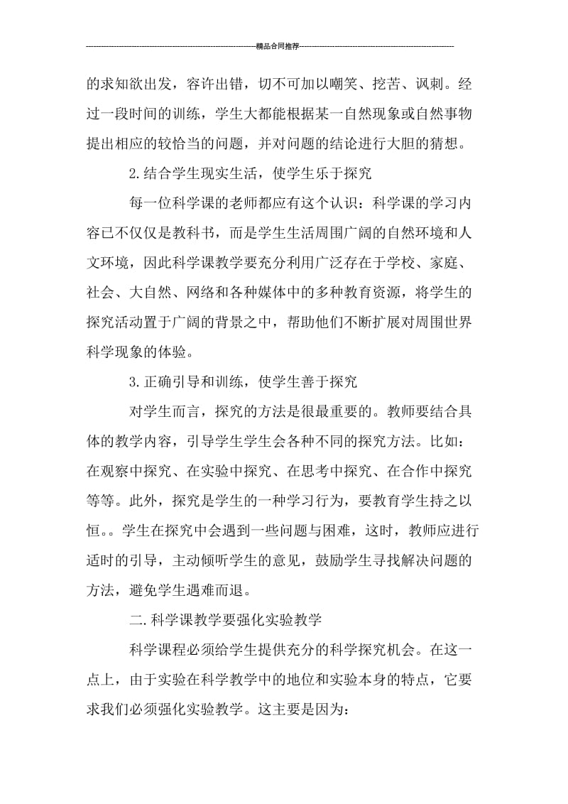 教师教学工作年度个人总结_工作总结.doc_第2页